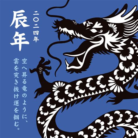 甲 辰|甲辰・甲辰の日・甲辰の年について 